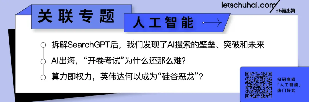 卢伟冰：小米汽车正研究进入欧洲；瑞幸计划年底大规模出海，重点东南亚和美国｜36氪出海·要闻回顾