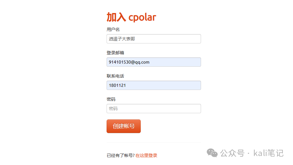 内网穿透工具Cpolar 食用指南