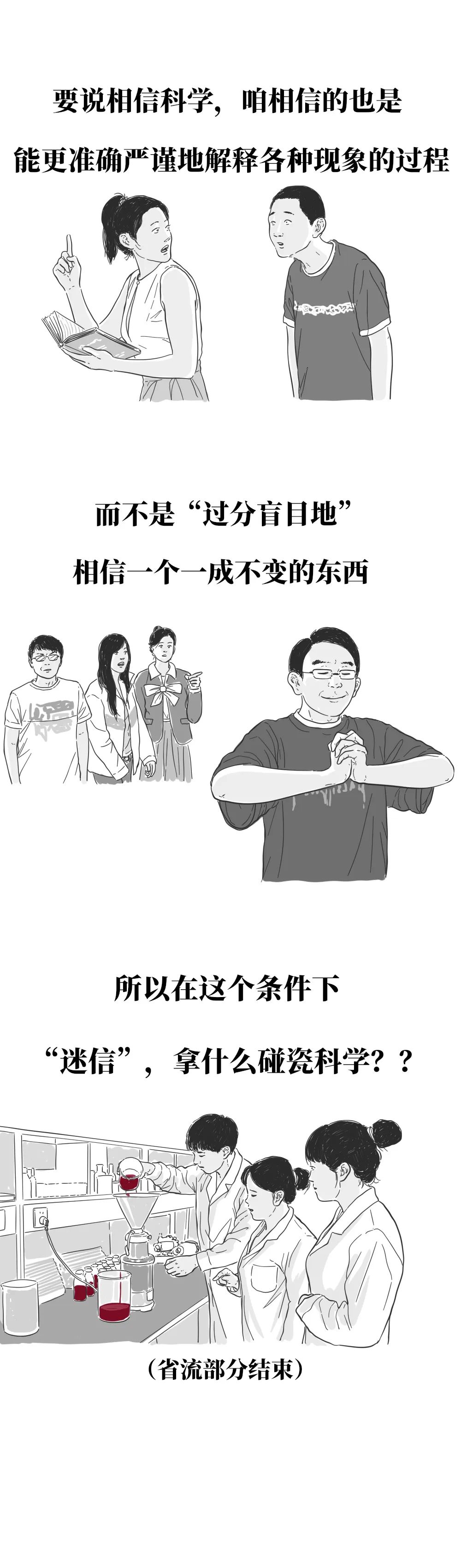 为什么很多人会说：科学的尽头是神学？？