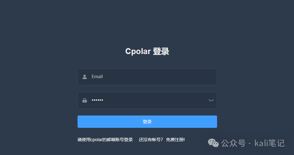 内网穿透工具Cpolar 食用指南