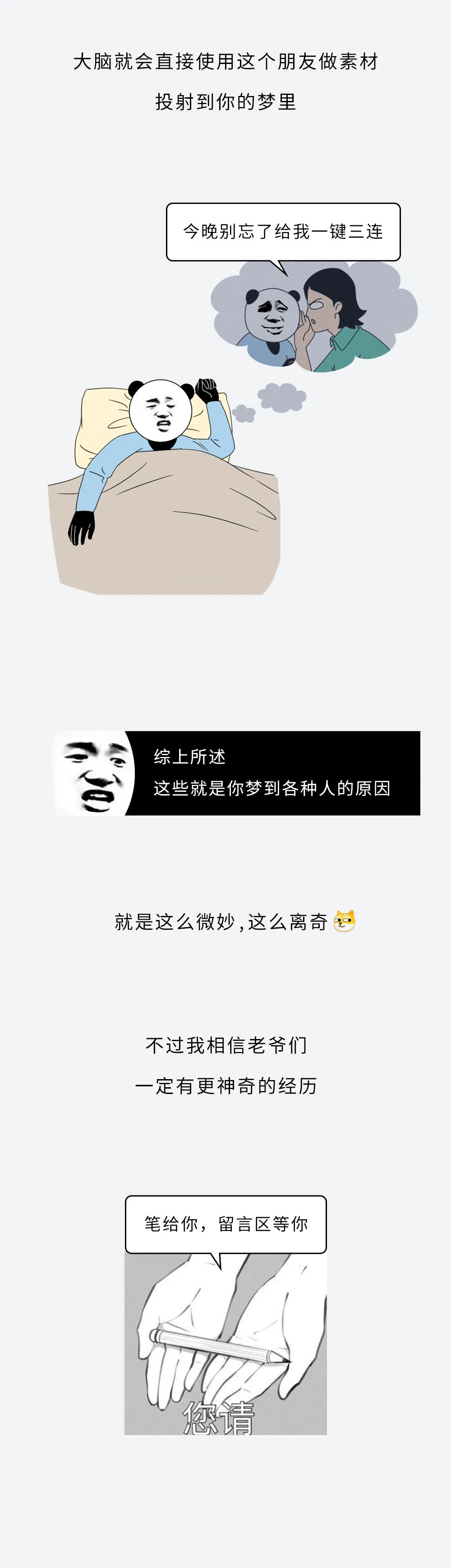 做梦梦到的人，究竟和你是啥关系？