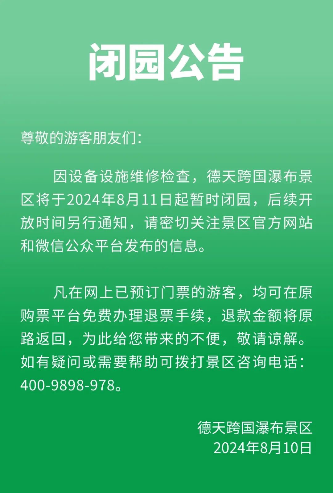 5A级景区项目故障致1死60伤，目击者：设备不停转卡住很多人