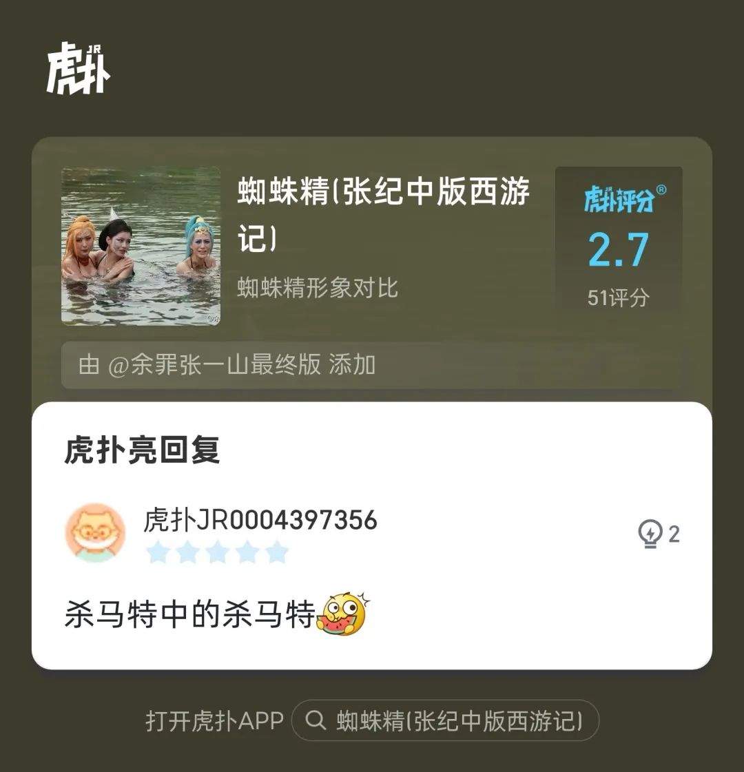 各版本蜘蛛精对比！不同版本分差竟超过6分？！