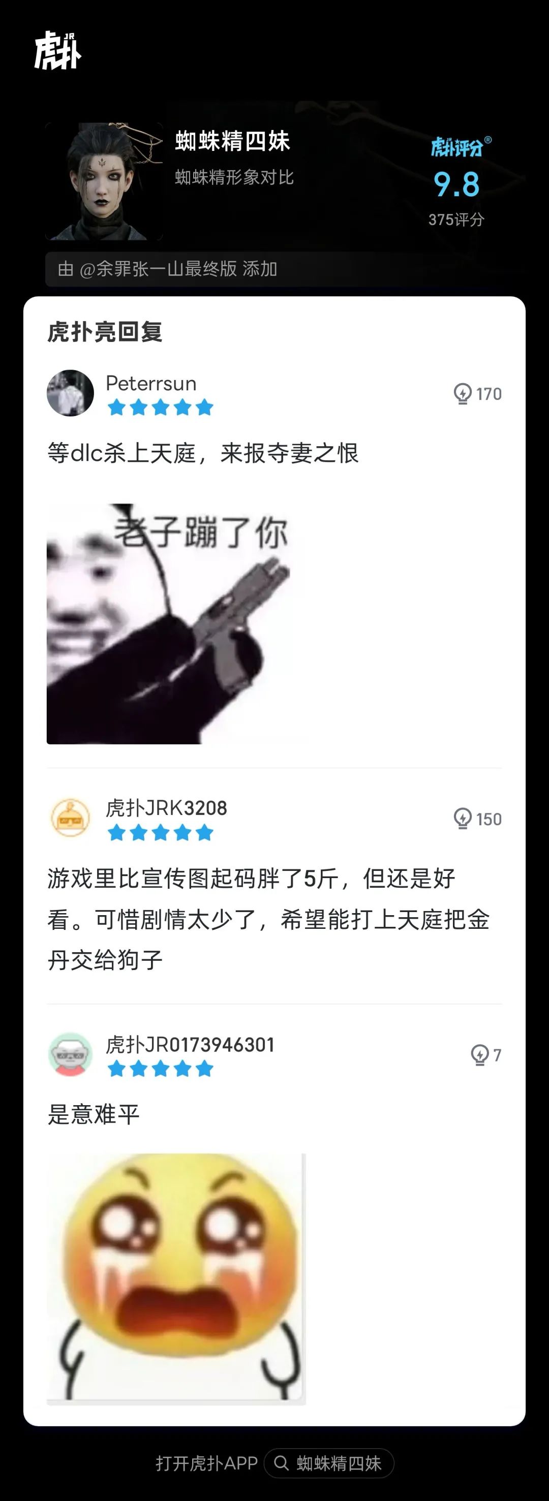 各版本蜘蛛精对比！不同版本分差竟超过6分？！