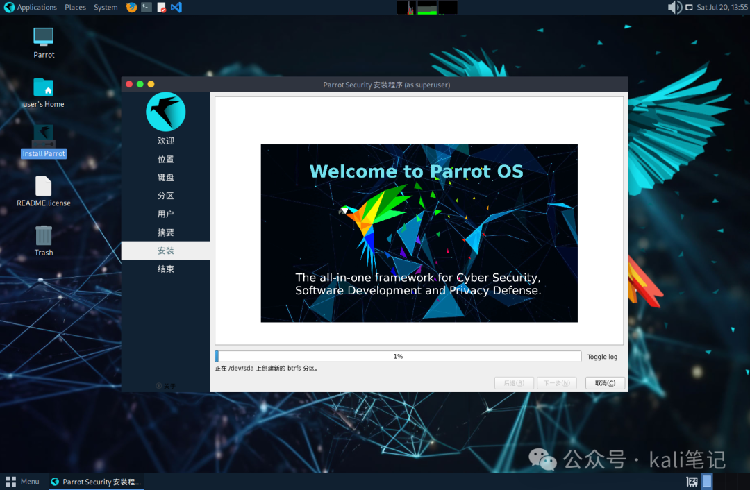 Parrot OS 和Kali Linux 谁与争锋？