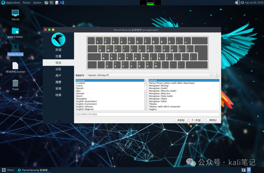 Parrot OS 和Kali Linux 谁与争锋？