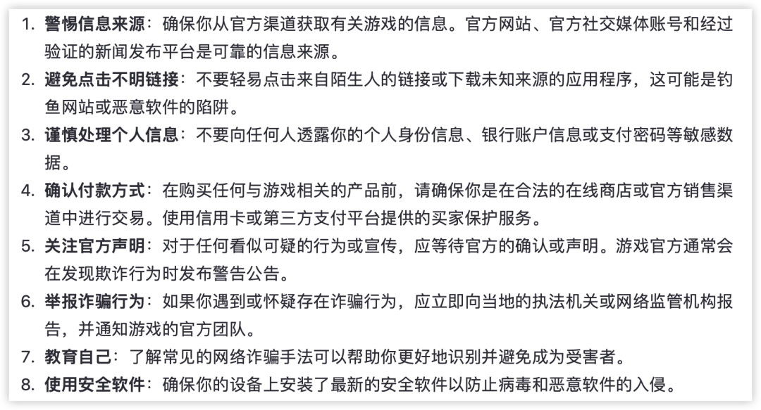 利用《黑神话：悟空》搞诈骗，这些人坏透了！