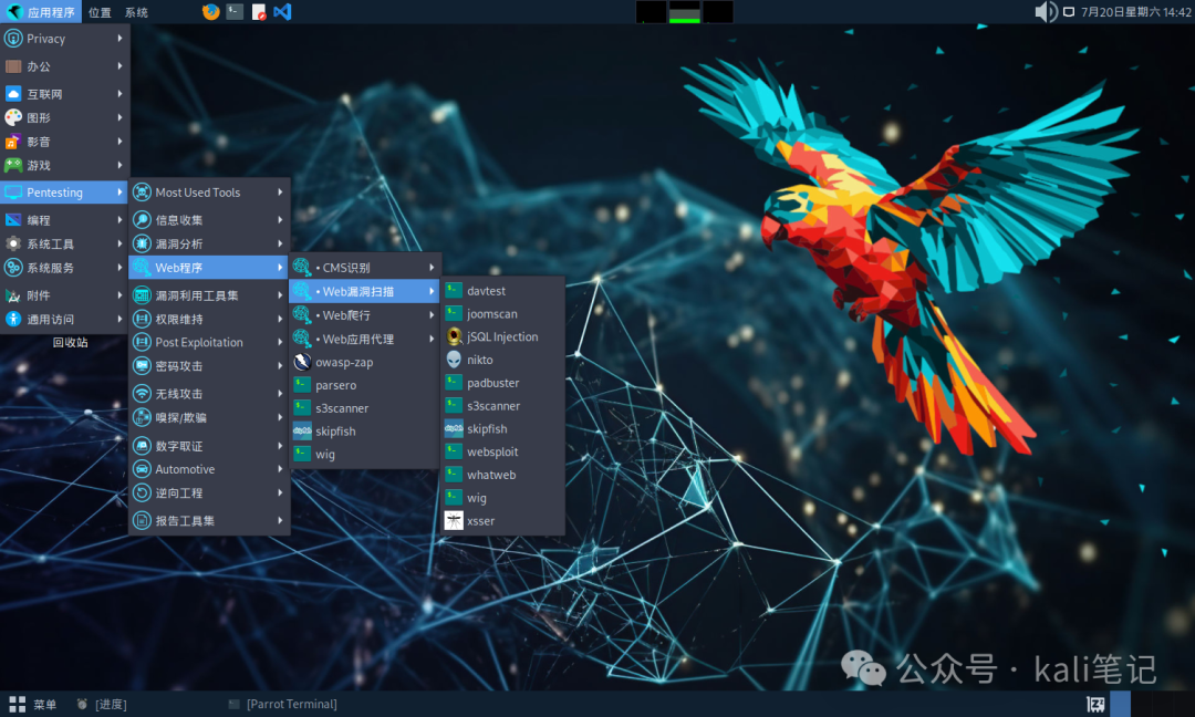 Parrot OS 和Kali Linux 谁与争锋？