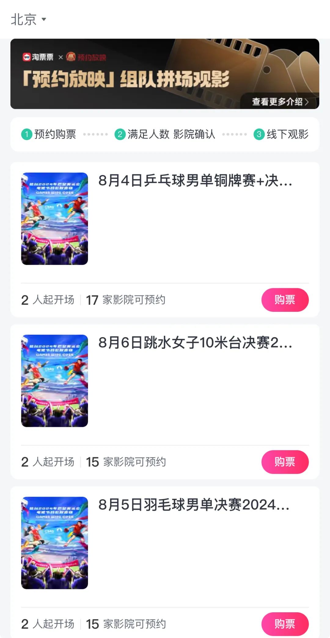 没有客厅的年轻人，扎堆去电影院看奥运