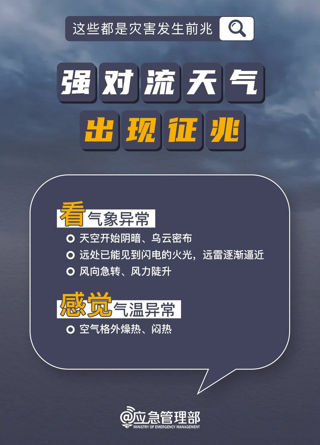 灾前如何识？临灾如何跑？保命知识，必学！