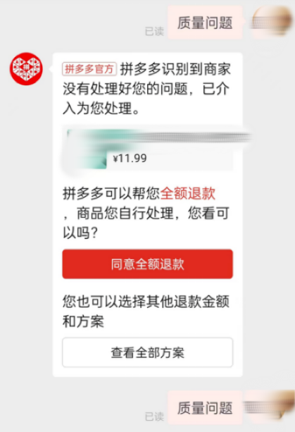 卖出3块倒赔4块，他起诉了仅退款的人