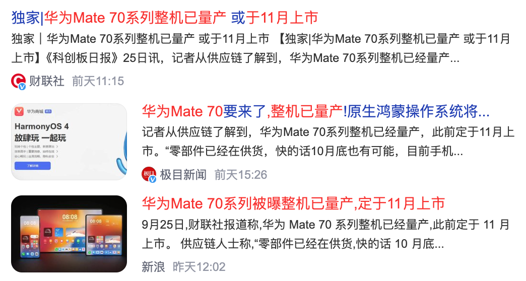 华为Mate 70已量产丨麒麟芯片+纯血鸿蒙