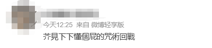 五条悟复活失败，JUMP台柱就这样完结啦？