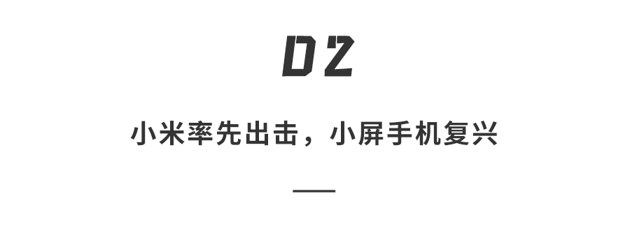 小屏旗舰马上来炸场！三款新机塞满硬核配置，杀疯了…iPhone要惨了