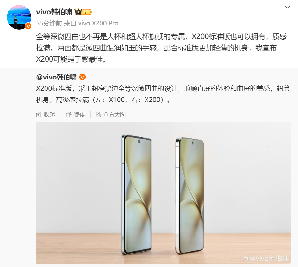 vivo X200实拍图曝光：等深四曲屏，机身更轻薄