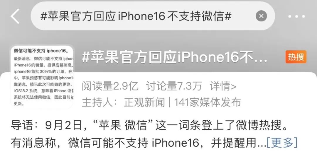 炸锅了！iPhone 16或不支持微信…