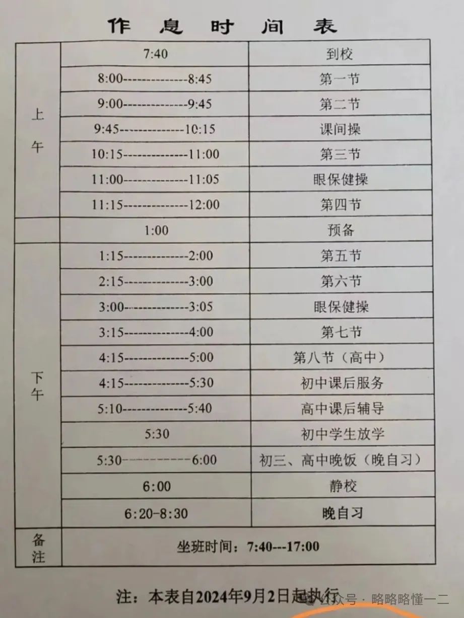 一初中作息时间曝光，一天14节课，老师看不下去了：无视学生健康！