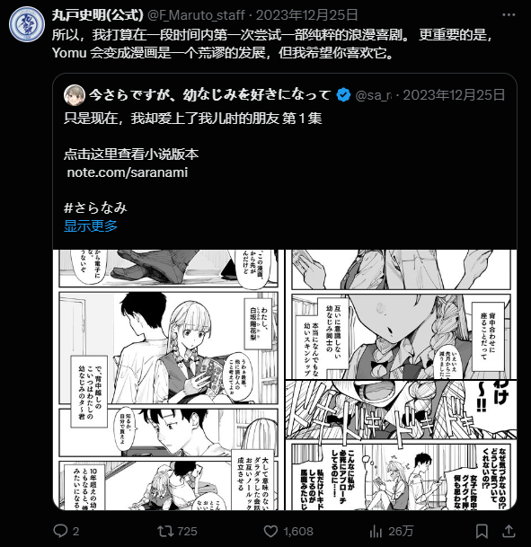 纯爱转NTR大戏？数十万人追更的网红漫画，沦为被喷爆的赛博仙人跳