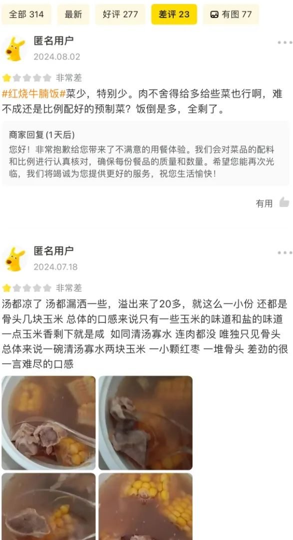 美团外卖的差评区，治好了我想减肥又贪吃的毛病！