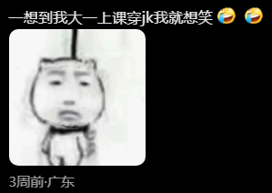 作为过来人，真的一眼就能看穿这些大学生？