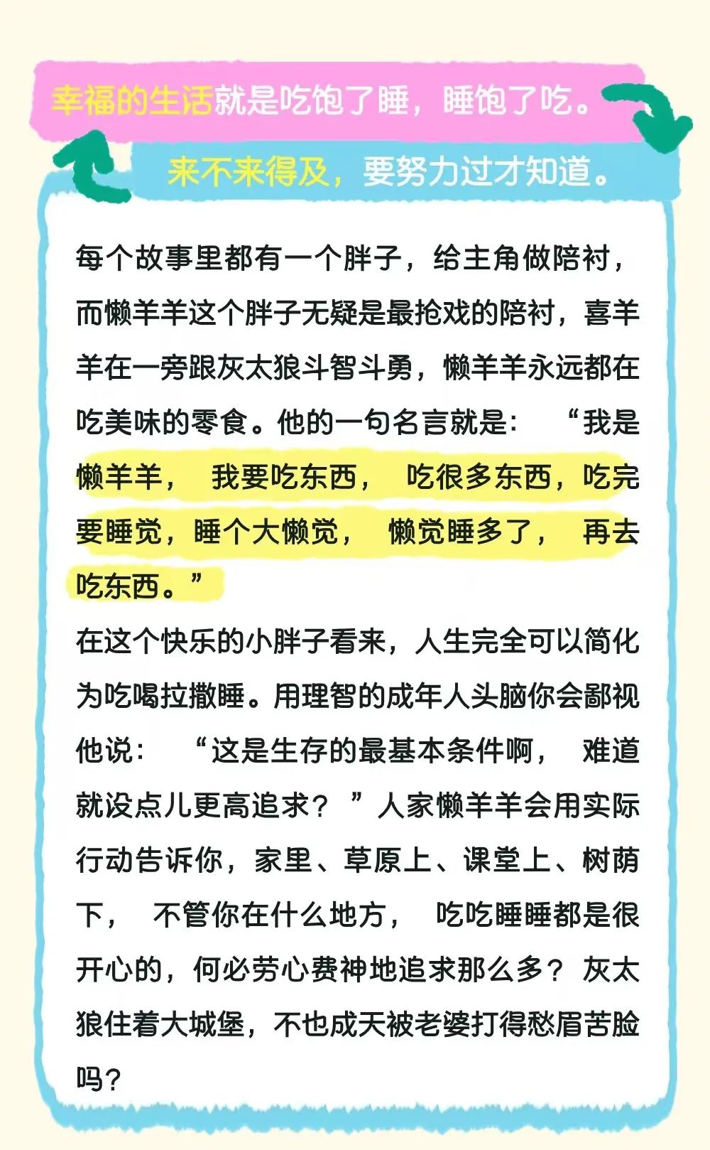 “原来长大后，我们都想成为懒羊羊”