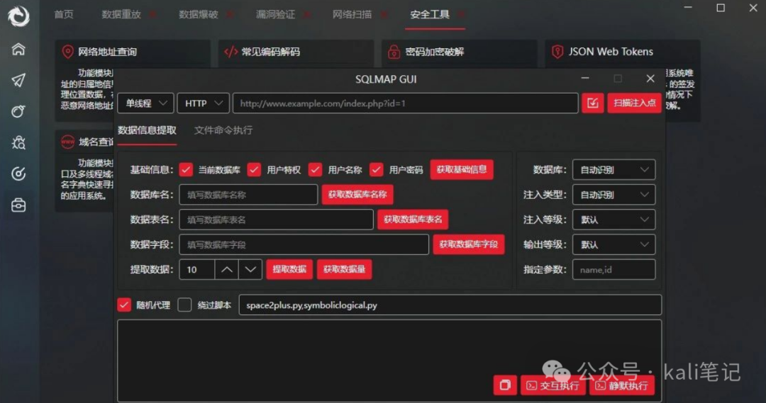 渗透测试工具集 DudeSuite Web Security Tools