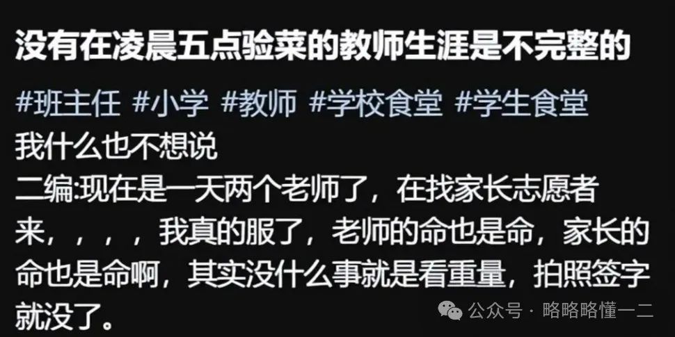 凌晨5点，老师去学校食堂验菜！就拍照签字，还在招募家长志愿者