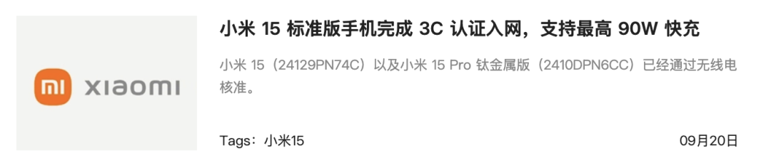 又是全球首发！小米15彻底定了，这次真的太炸了