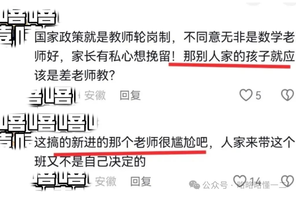 家长拉条幅反对更换数学老师，评论区一边倒：学校是你家开的吗？