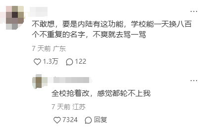 一夜之间，港澳台无数学校痛失本名，成了抽象文化聚集地