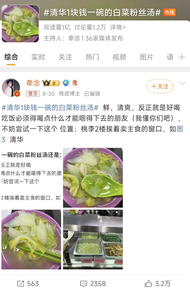 清华大学的一碗白菜汤，让我顿悟名校和非名校到底差在哪儿