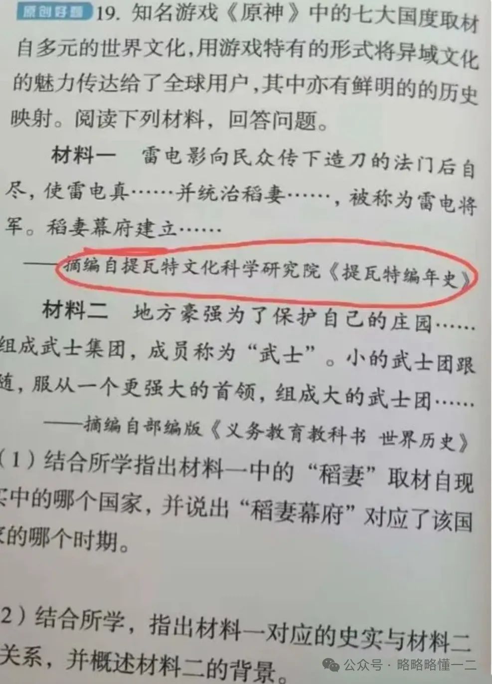 “原神”现历史练习题中，究竟是在激发学生兴趣，还是夹带私货？