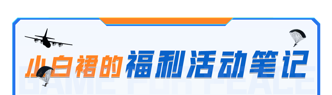 最低680点券！全新套装原力风暴10月5日即将劲爆来袭！