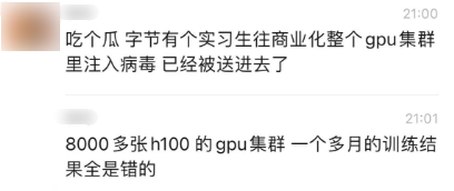 宇宙厂大瓜！实习生向 GPU 集群投毒！损失或超过千万美元！当事人怎么样了？