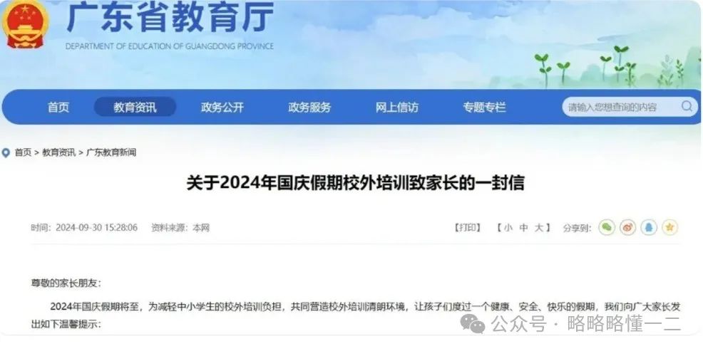 “请不要参加学科类培训！”广东教育厅致家长的一封信，放假就好好玩