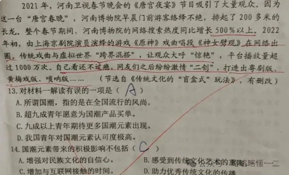 “原神”现历史练习题中，究竟是在激发学生兴趣，还是夹带私货？