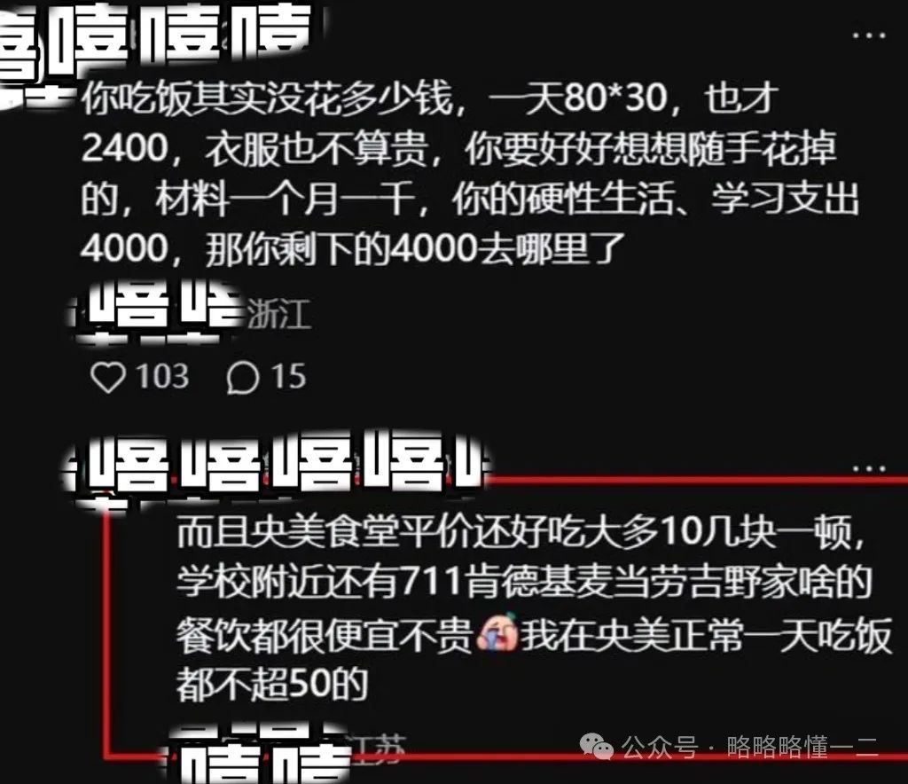 “8000生活费根本不够用”，央美女生在线求助，网友回复真实又扎心！