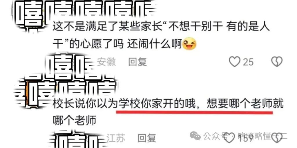 家长拉条幅反对更换数学老师，评论区一边倒：学校是你家开的吗？