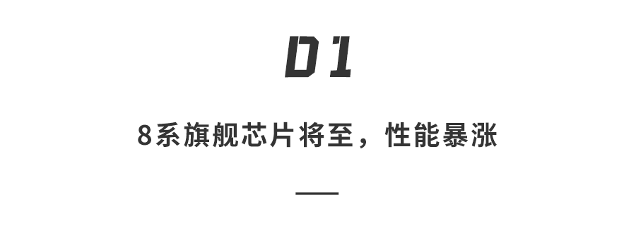 骁龙8 Gen4“跳级”？！高通官宣新一代旗舰芯片，首发自研CPU，小米一加争首发