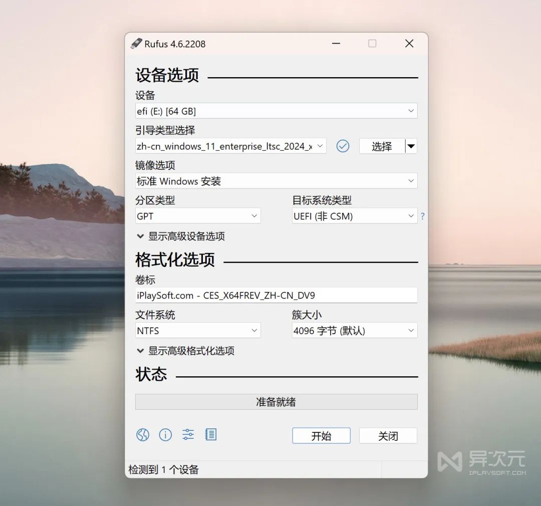 Rufus 神器更新！简单制作 USB 启动盘 (用于绕过 Win11 安装限制)