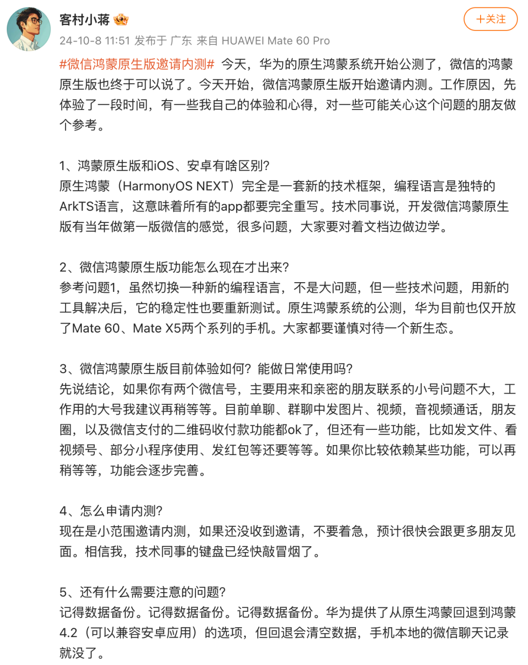 微信工程师：原生鸿蒙是一套新的技术框架，编程语言是独特的ArkTS语言