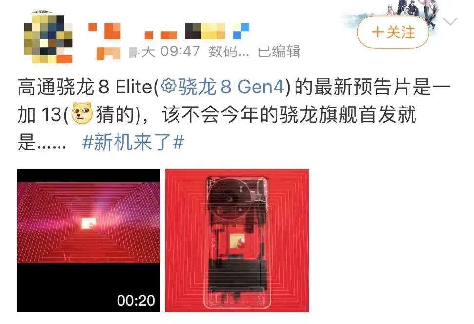 骁龙8 Gen4“跳级”？！高通官宣新一代旗舰芯片，首发自研CPU，小米一加争首发