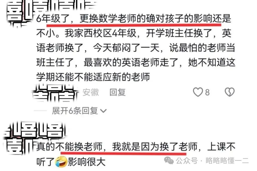 家长拉条幅反对更换数学老师，评论区一边倒：学校是你家开的吗？