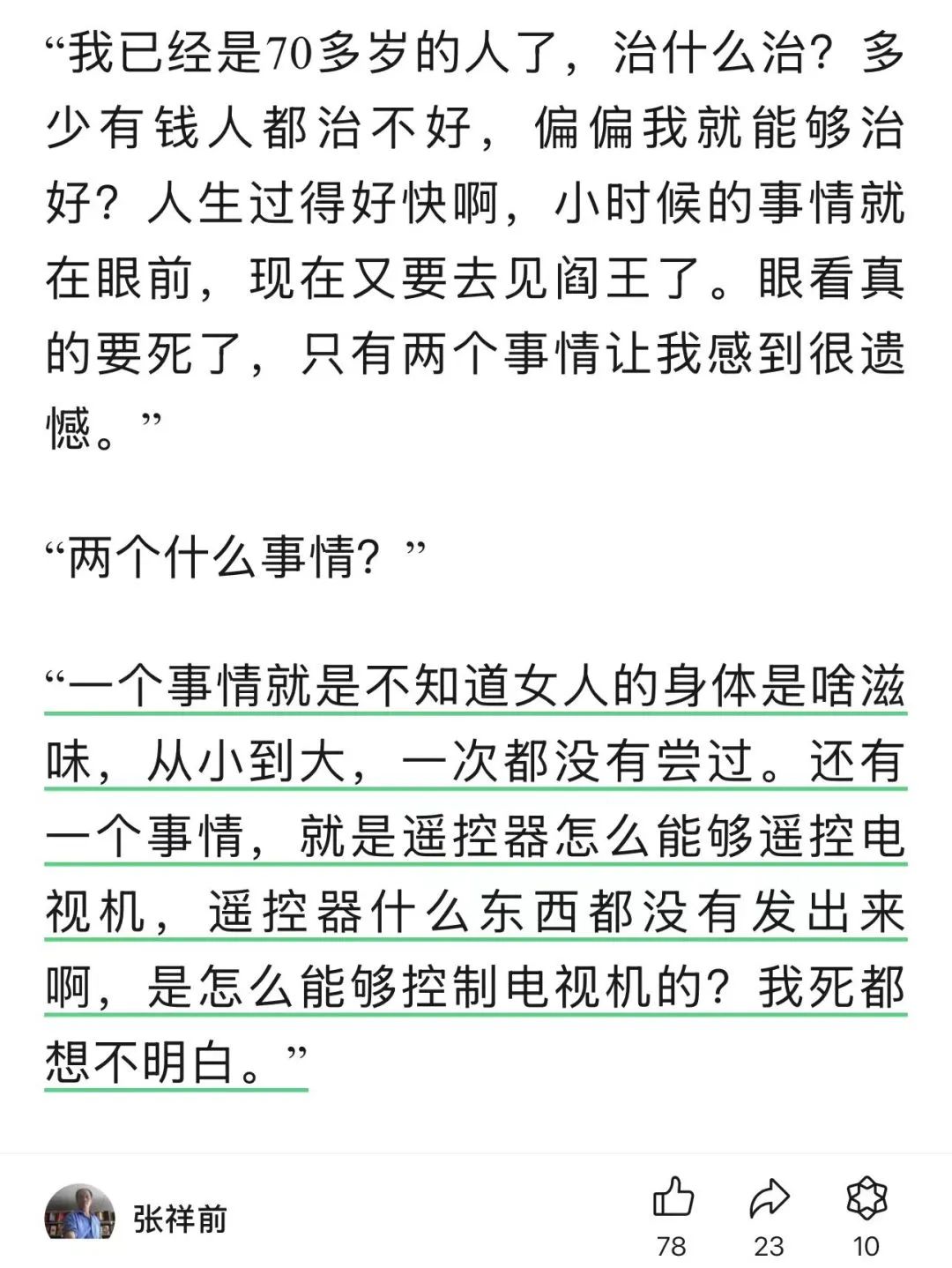 为什么有些婚姻不幸的中年男人宁愿天天被老婆骂也不愿意离婚？一位农村老光棍在癌症临死前的两个愿望道出了真相！