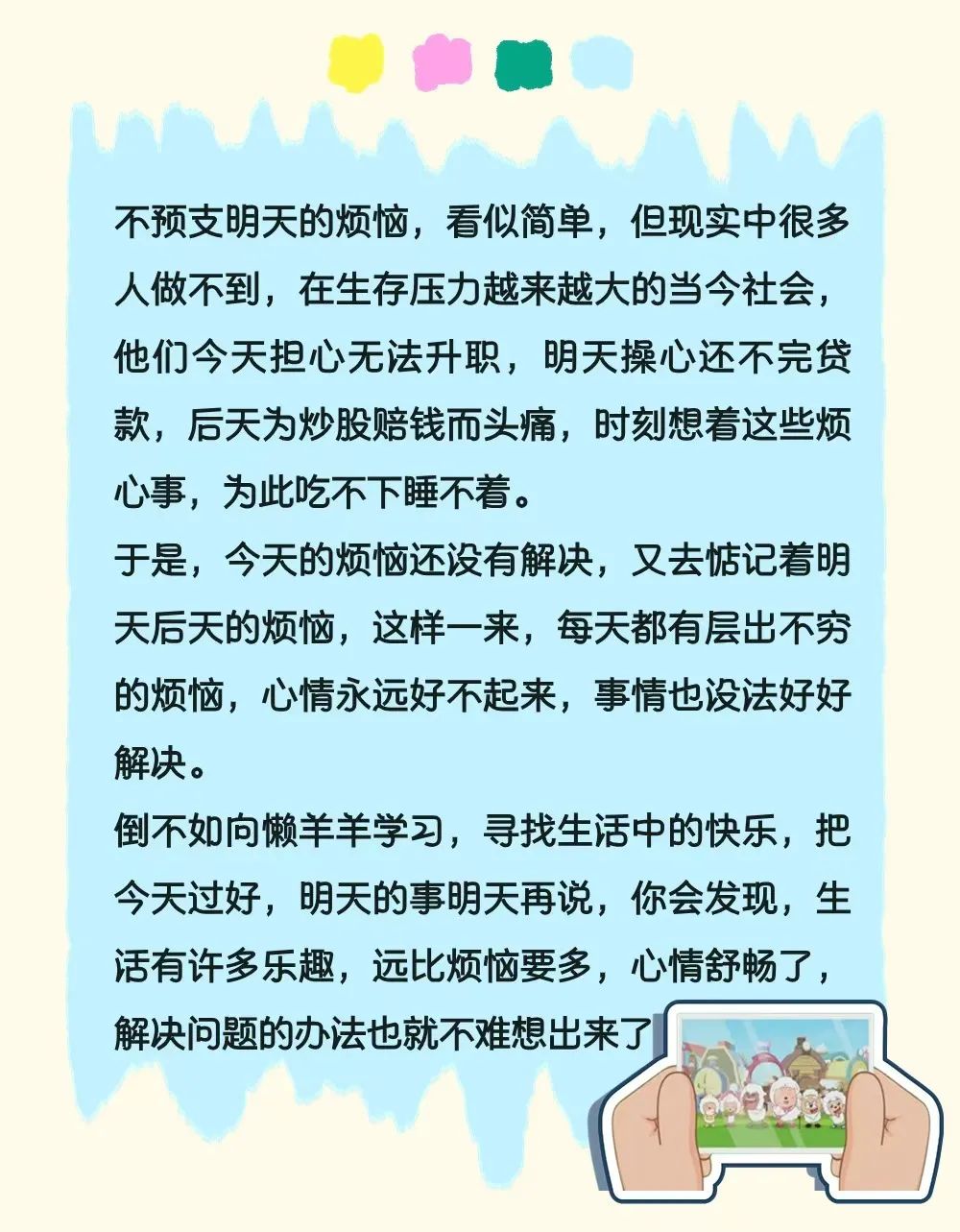 “原来长大后，我们都想成为懒羊羊”