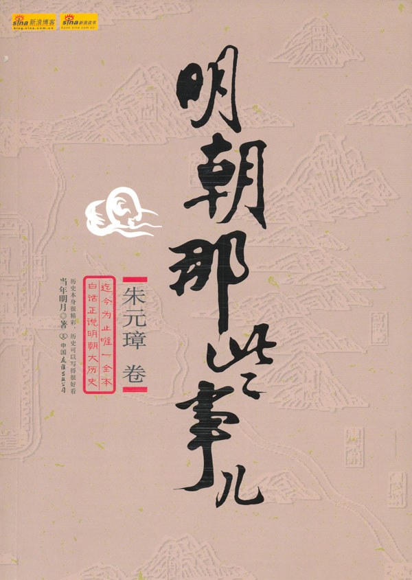 论《明朝那些事儿》的历史叙事革命