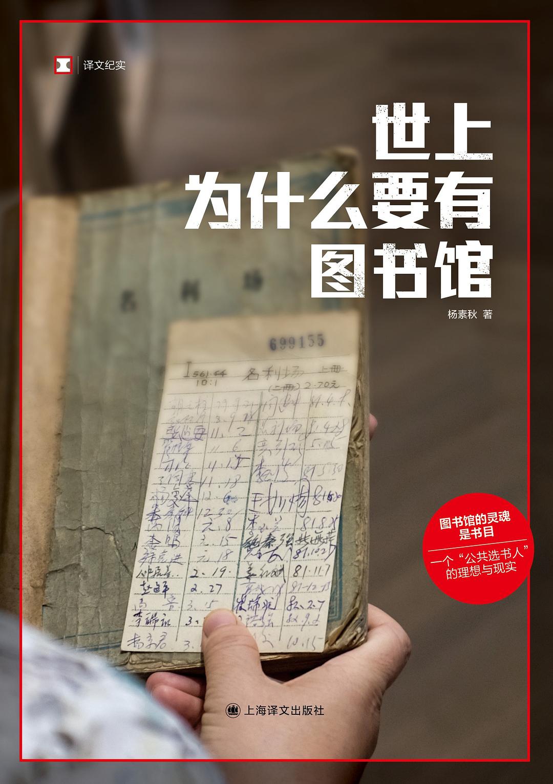 《世上为什么要有图书馆》：对抗遗忘的文明灯塔