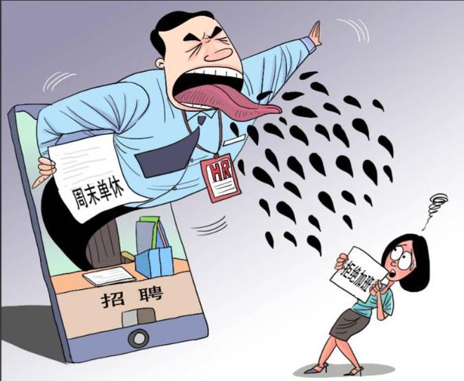 从“双休之问”看职场尊严与权力失衡