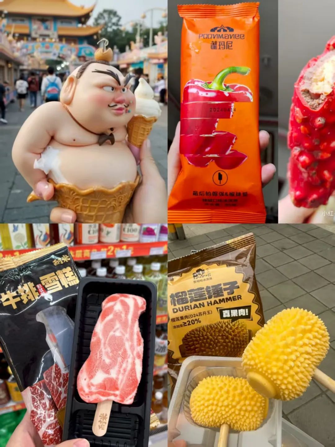 雪糕，不敢吃了