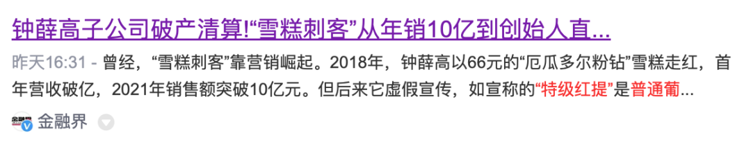 雪糕，不敢吃了